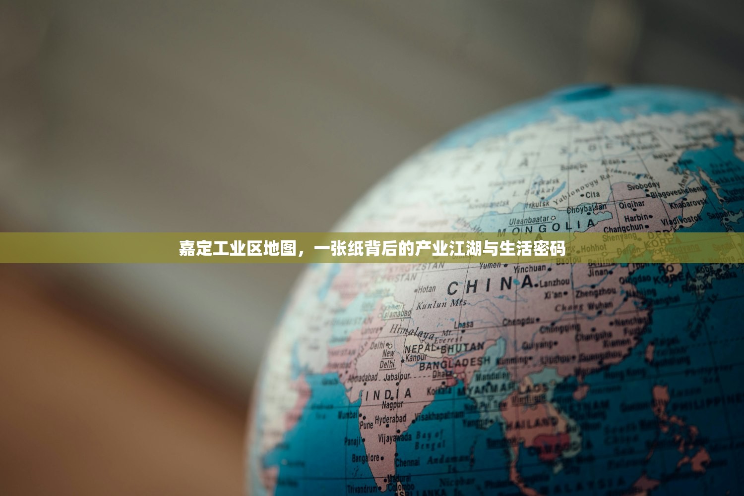 嘉定工业区地图,一张纸背后的产业江湖与生活密码 嘉定工业区地图,一张纸背后的产业江湖与生活密码