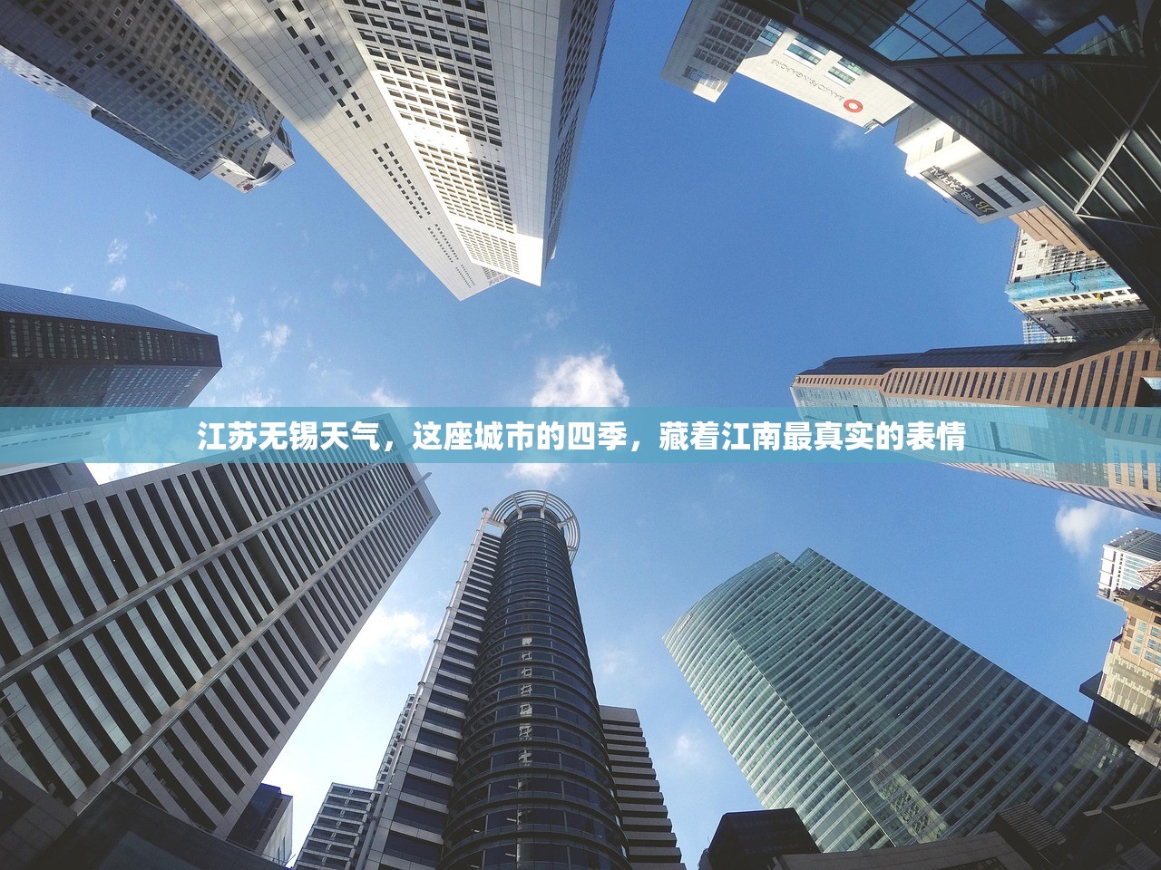 江苏无锡天气，这座城市的四季，藏着江南最真实的表情