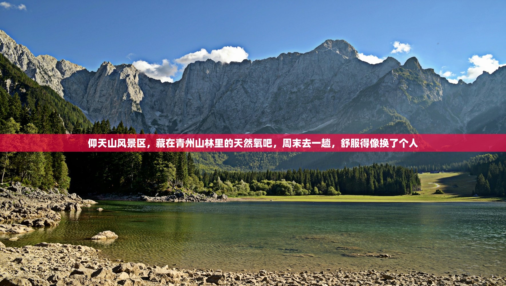 仰天山风景区，藏在青州山林里的天然氧吧，周末去一趟，舒服得像换了个人